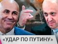 Skandal u Moskvi, procurio audio snimak na kojem Prigožin i Ahmedov vrijeđaju Putina: “Taj patuljak je sve sje*ao!”